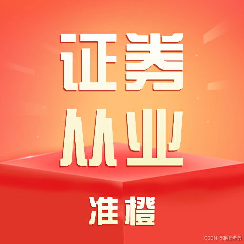 证券从业怎么就业 证券从业怎么就业