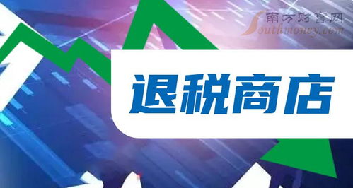 股票如何退税