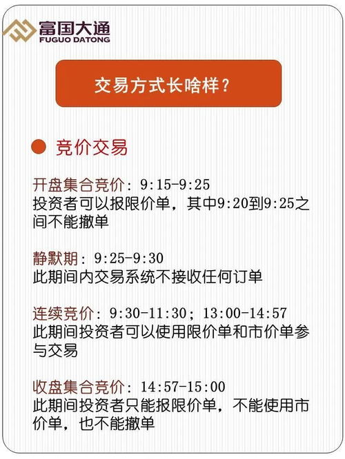 北交所股票如何买卖 北交所股票如何买卖