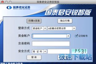 如何下载股票国泰君安 如何下载股票国泰君安