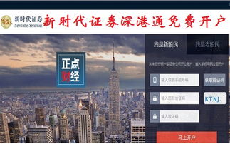 新时代证券开户怎么样
