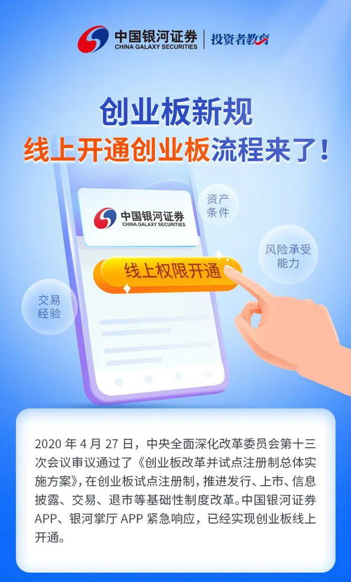 粤开证券创业板怎么开通