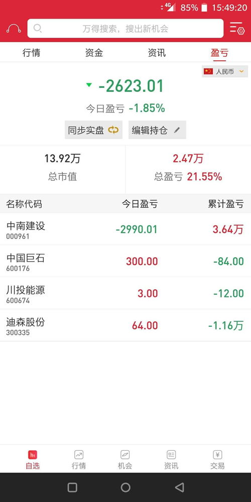 如何显示所有的股票账户