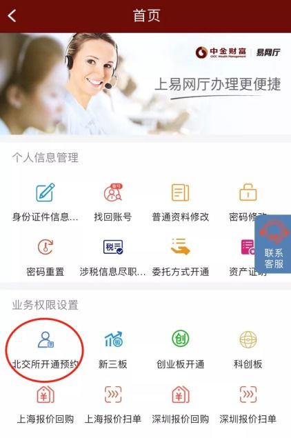 北交所平安证券怎么开户