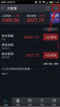 手机如何查股票