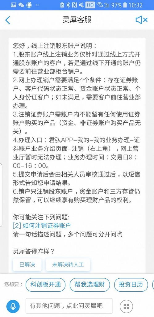 怎么销户银河证券