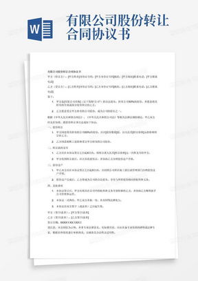 协议转让股票如何卖出 协议转让股票如何卖出