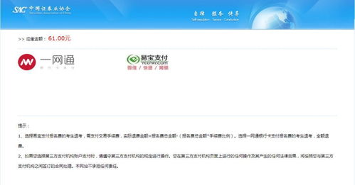 证券从业考试怎么支付