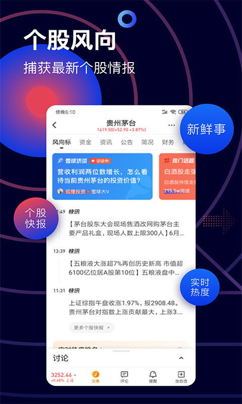 雪球股票如何买卖