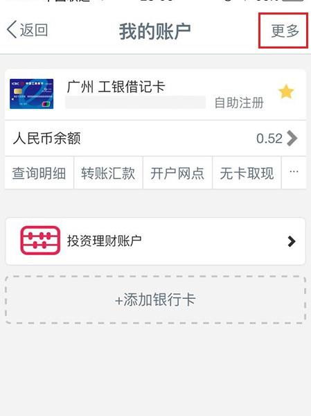 手机银行怎么查询证券