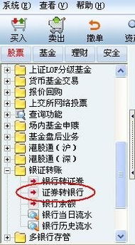 银行卡如何转股票
