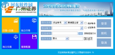 广州证券7.4怎么设置