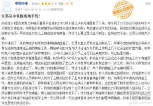 江苏吴中这只股票如何 江苏吴中这只股票如何