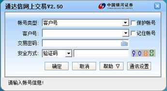 银河证券怎么委托