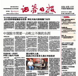 证券日报股票怎么样