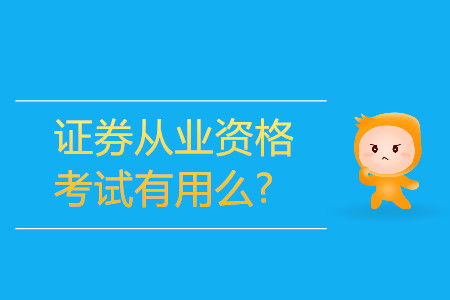 证券从业可以怎么就业