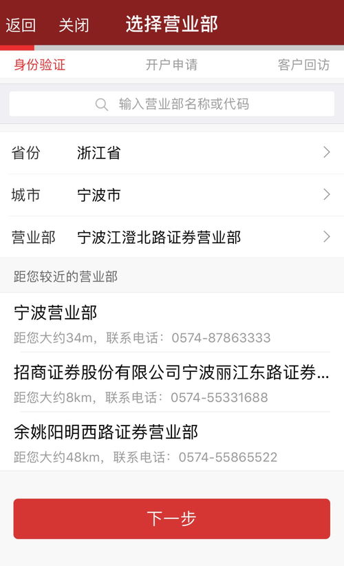 招商证券怎么开通转账