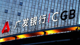 广发银行股票如何