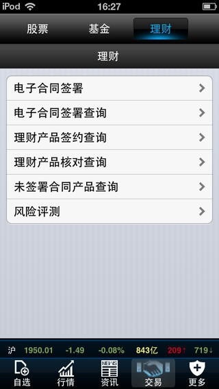 民生证券app怎么转账