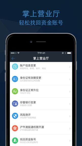 手机证券怎么安装