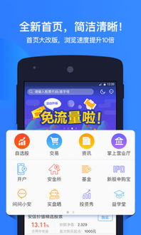 手机证券怎么安装