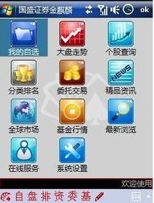手机证券怎么安装