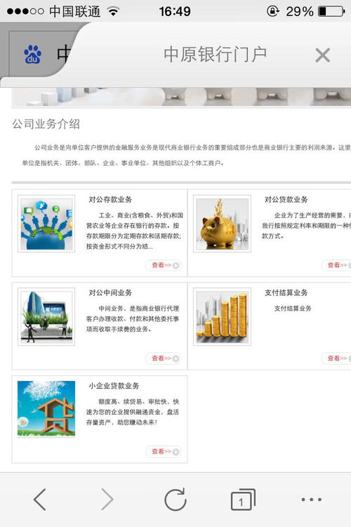 中原证券怎么加入银行卡