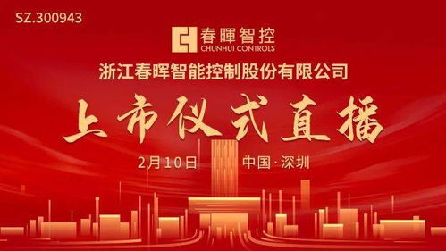 春晖股票发展如何 春晖股票发展如何