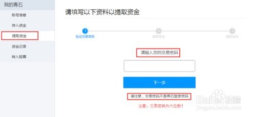 青石证券怎么用