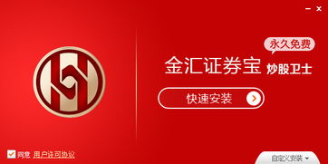 金汇证券宝怎么样