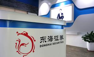 东海证券帐号怎么查