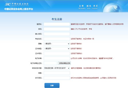 证券考试怎么报考流程