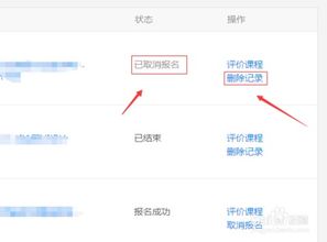报名证券怎么取消订单