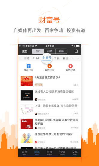 东方证券手机怎么下