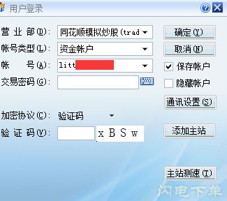 同花顺如何查股票账号