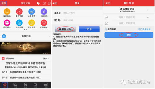 信达证券怎么登