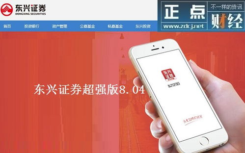 东兴证券超强版怎么样