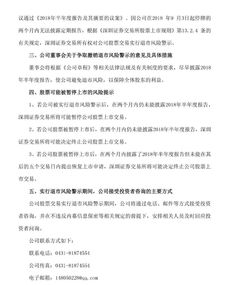如何告知股票风险 如何告知股票风险