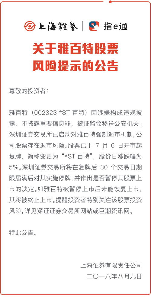 如何告知股票风险 如何告知股票风险