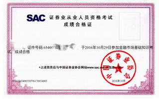 证券从业资格怎么样