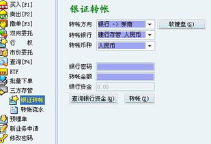 银行钱怎么转到证券里 银行钱怎么转到证券里