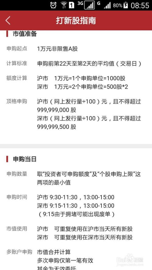 如何申请股票认购 如何申请股票认购