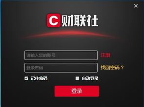 财联社怎么登录证券