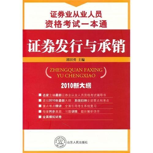 证券承销怎么考试 证券承销怎么考试
