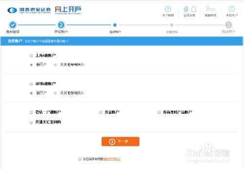 网上如何股票开户