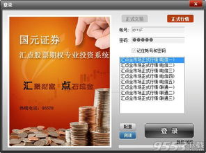 国元证券交易怎么下载