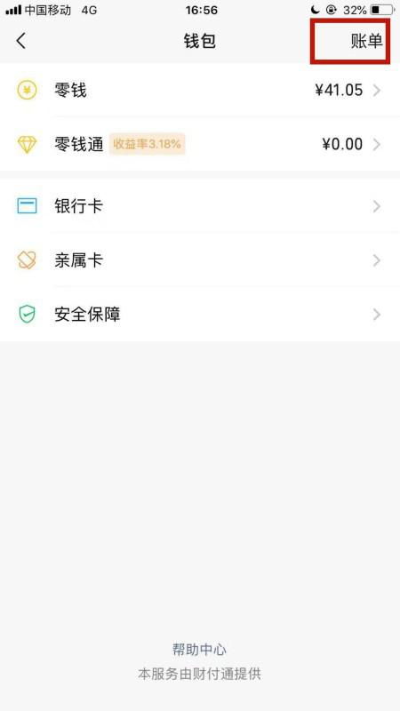 微信证券怎么转出资金