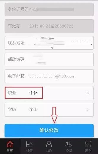 财大证券通讯密码怎么改