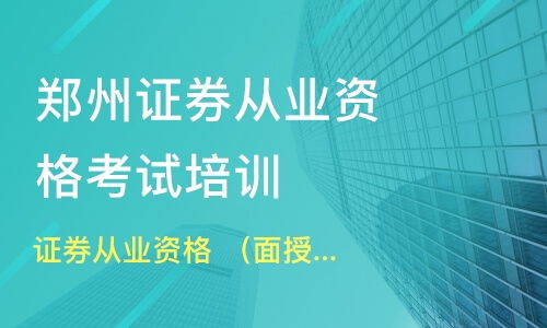 证券怎么接受培训