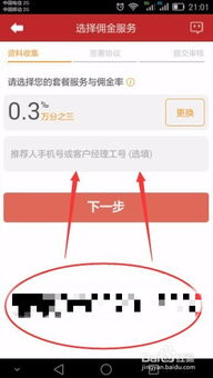 如何开通股票手机交易